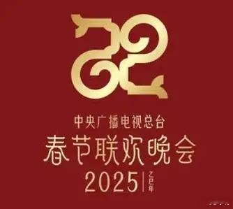 春晚节目单 看了一下节目单，说实话，没有特别的惊喜，也没有特别想看的节目和明星。