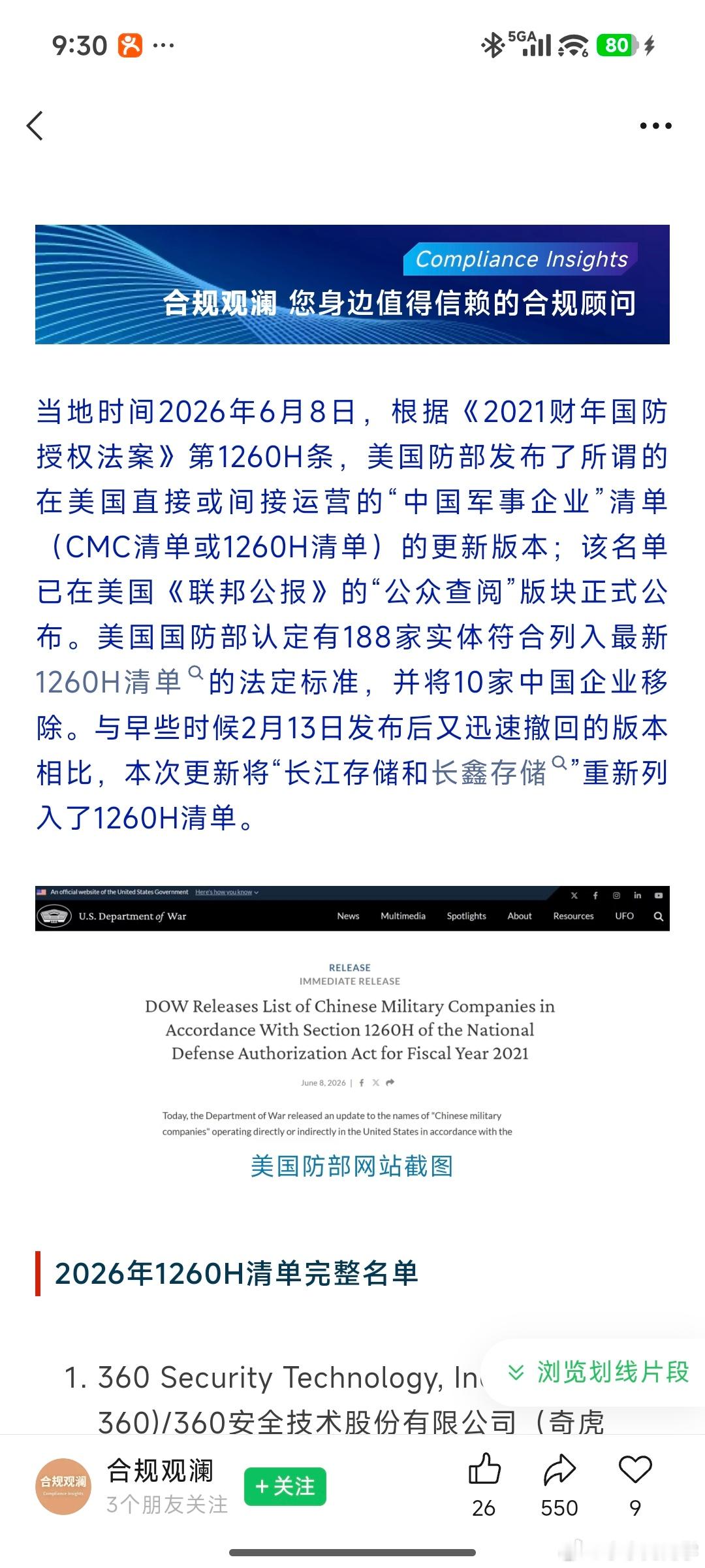 此次美国五角大楼1260H新增名单，新增的 19 家企业主要集中在以下领域：互联
