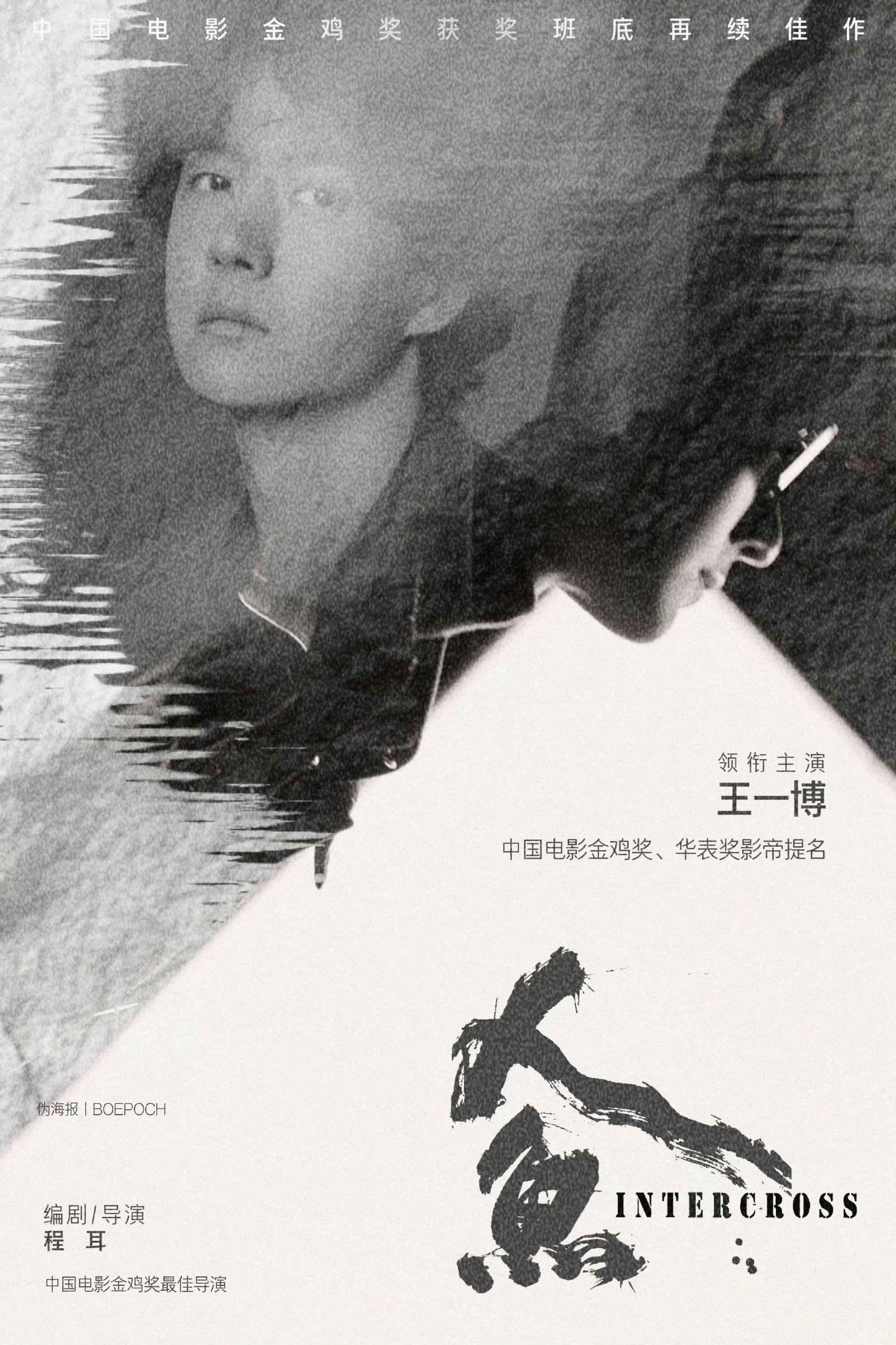 王一博人鱼上映倒计时王一博人鱼上映倒计时 期待值拉满~程耳导演 王一博二搭 这配