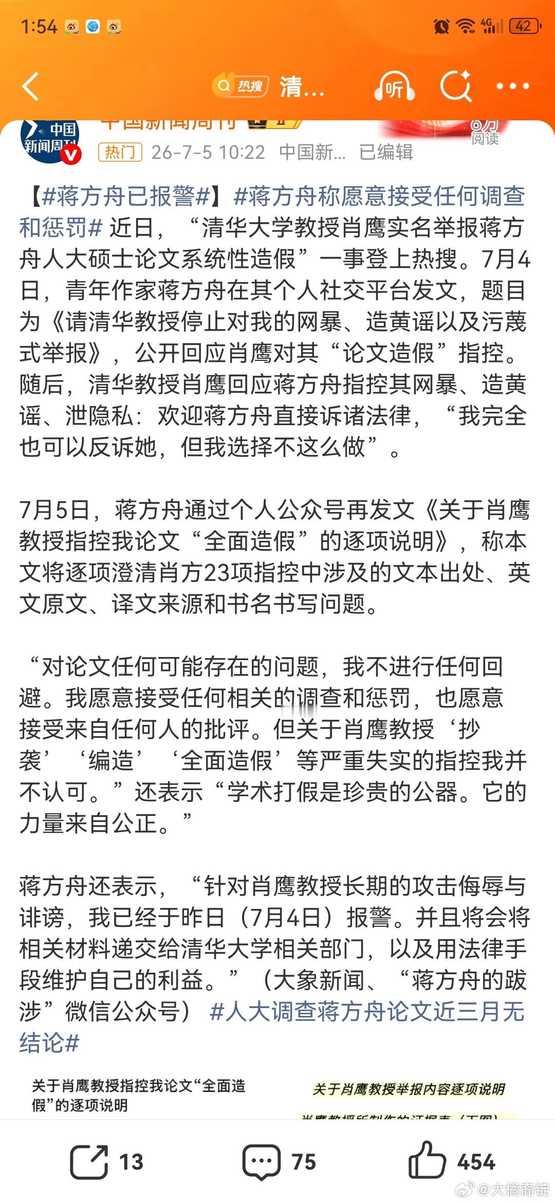 人大调查蒋方舟论文近三月无结论人大调查蒋方舟论文近三个月无结论是为什么呢？如果三