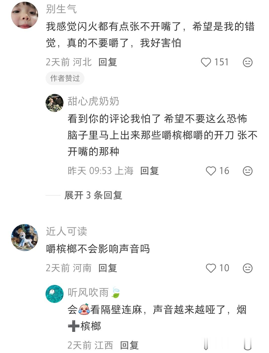 歌手竟然嚼槟榔啊 