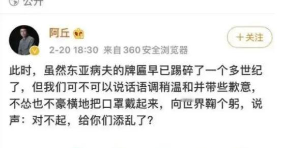 2020年2月20日，“中国就该向全世界鞠躬，说句‘对不起’！”五年前公开叫嚣这