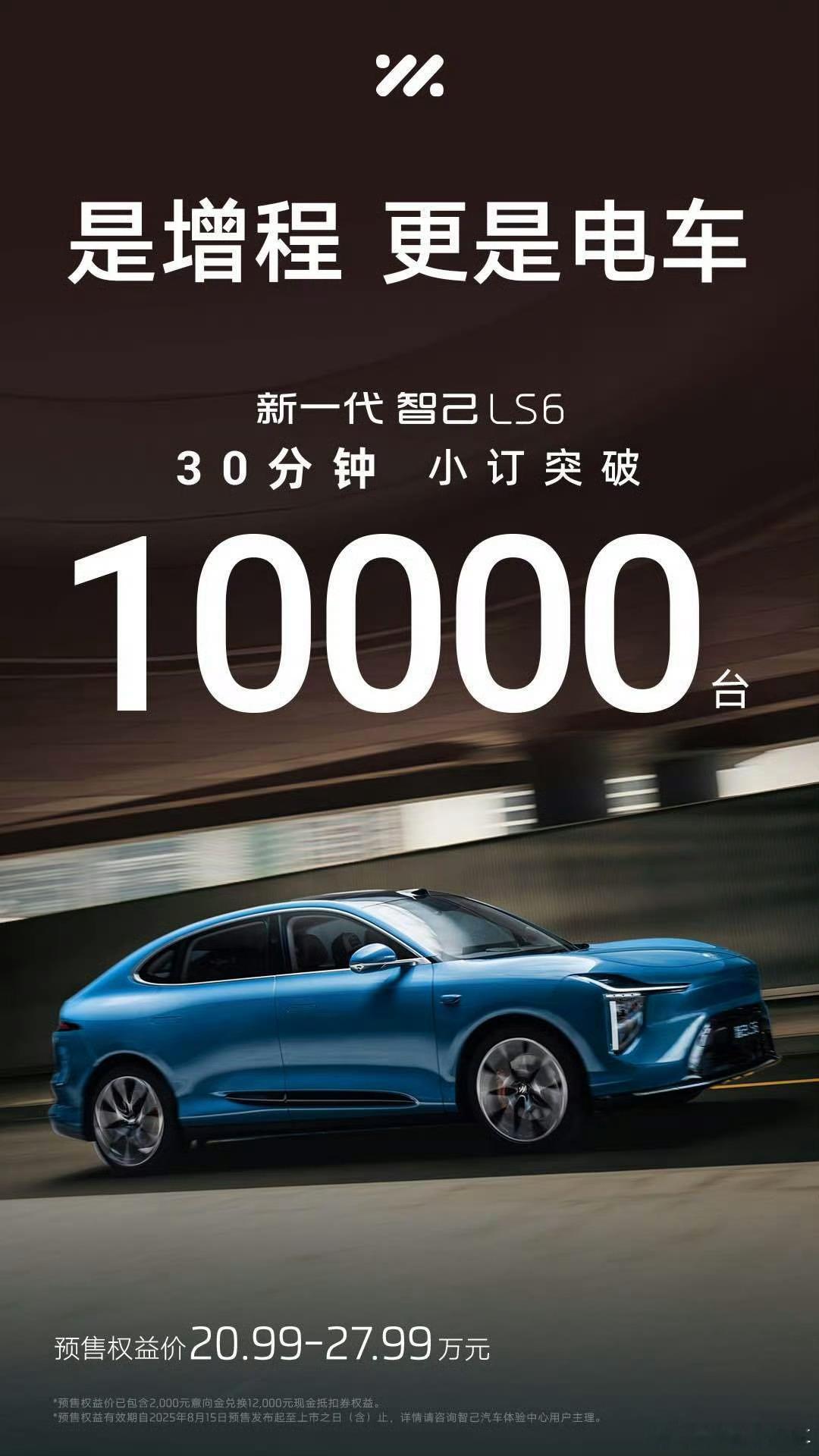 新一代智己ls6惊爆价20.99万起新一代LS6入门价仅20.99万起，基本能当