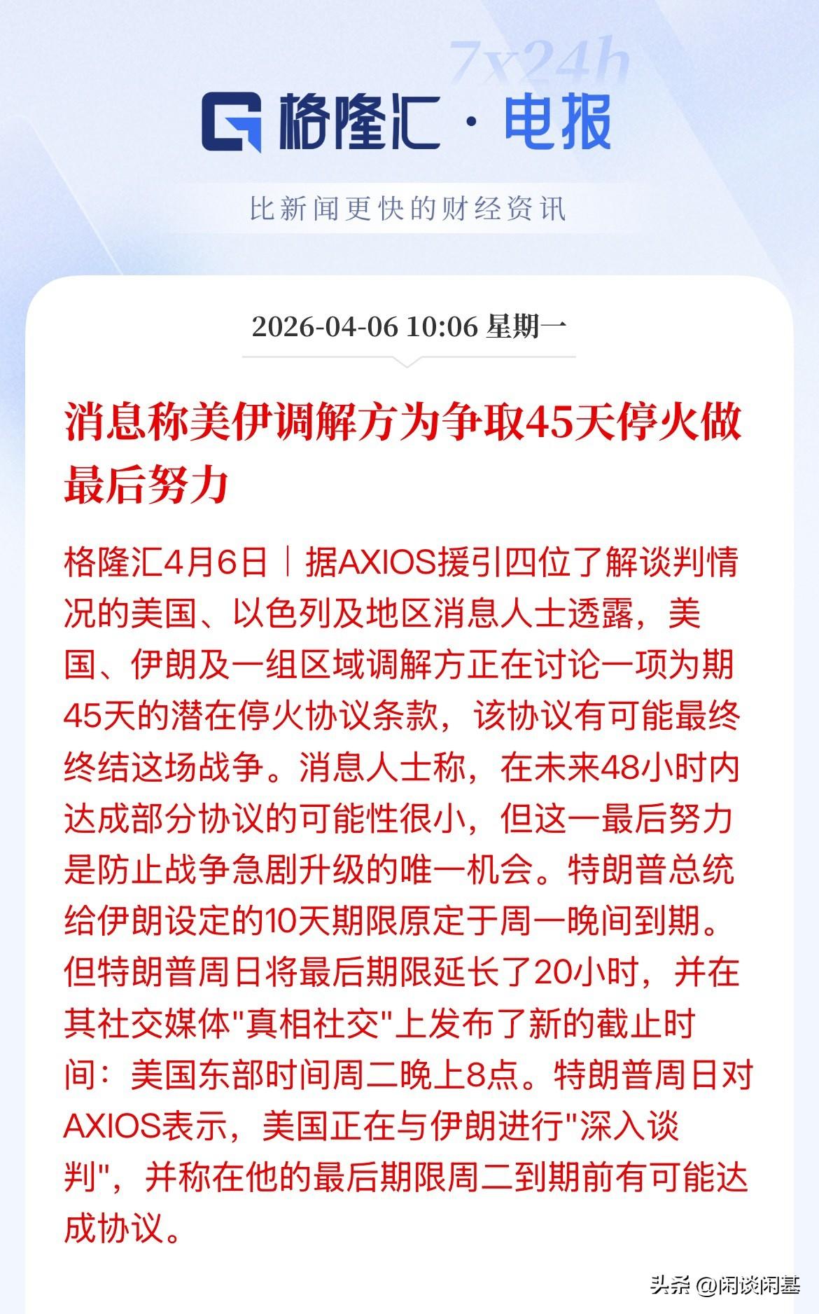 缓和信号！原油全线跳水！美股期货拉升，亚太市场日经、韩国综合指涨幅超1%，现货黄