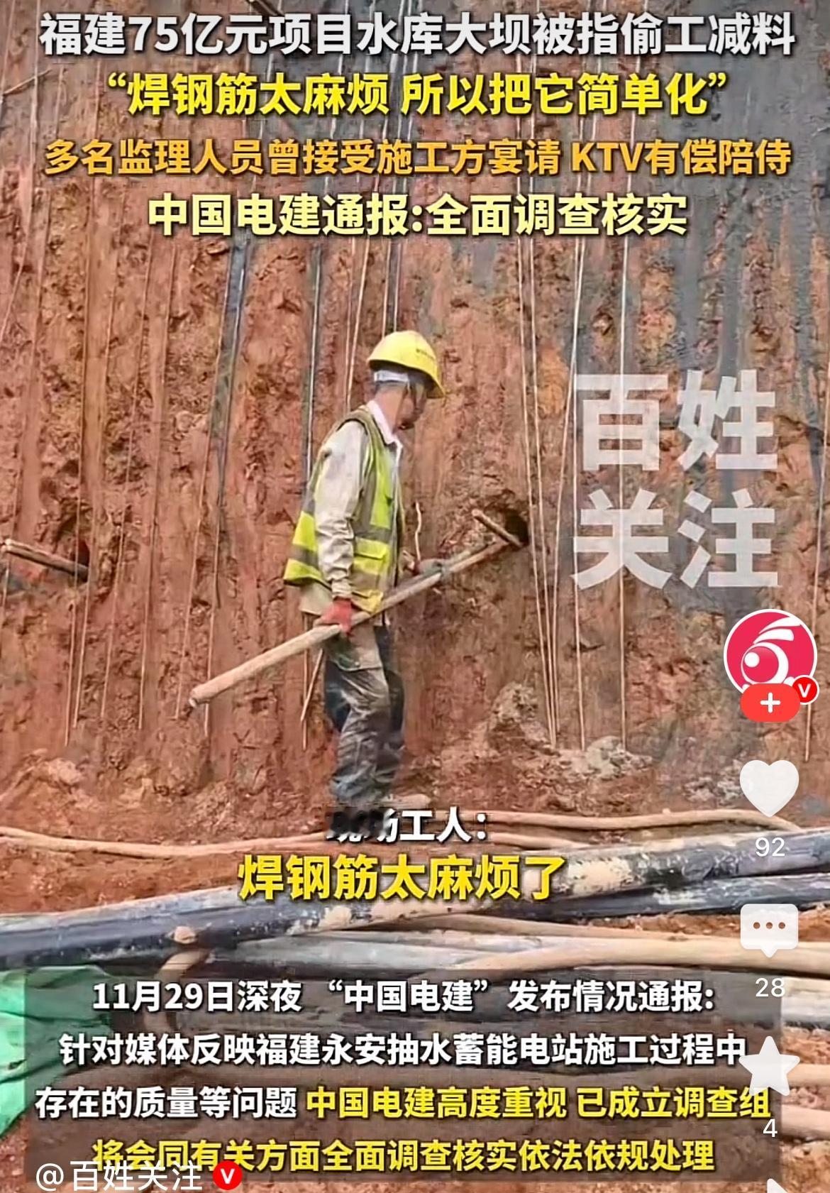 太好了！
终于让全国人民都知道了，
75亿的水库大坝竟然是豆腐渣工程！幸亏现在发