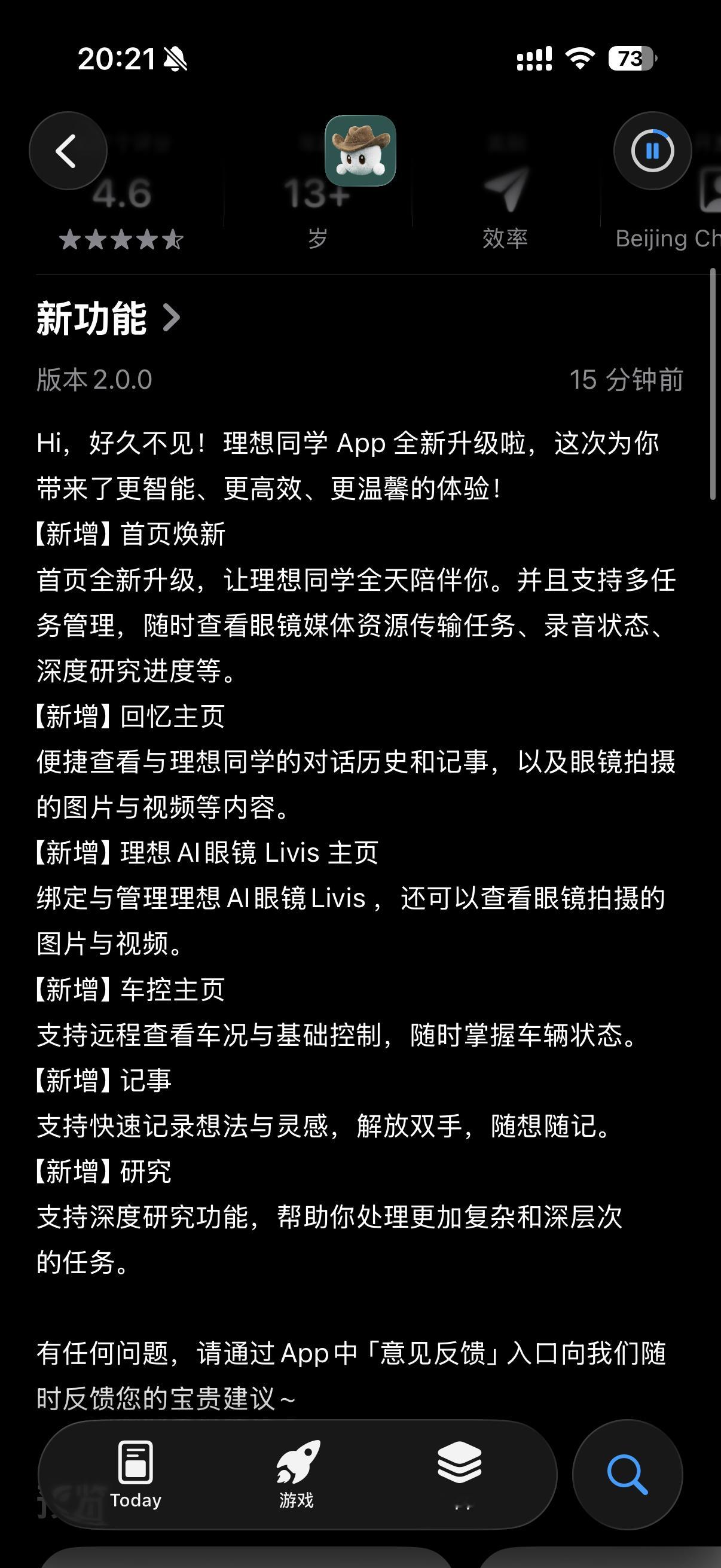 眼镜还没到，理想同学 App可以先更新了。