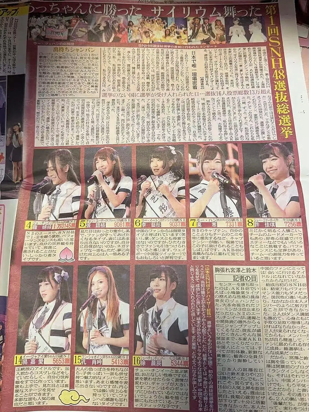 snh48第一届总选。竟然在11年前的AKB新闻里看到了鞠婧祎 好青涩