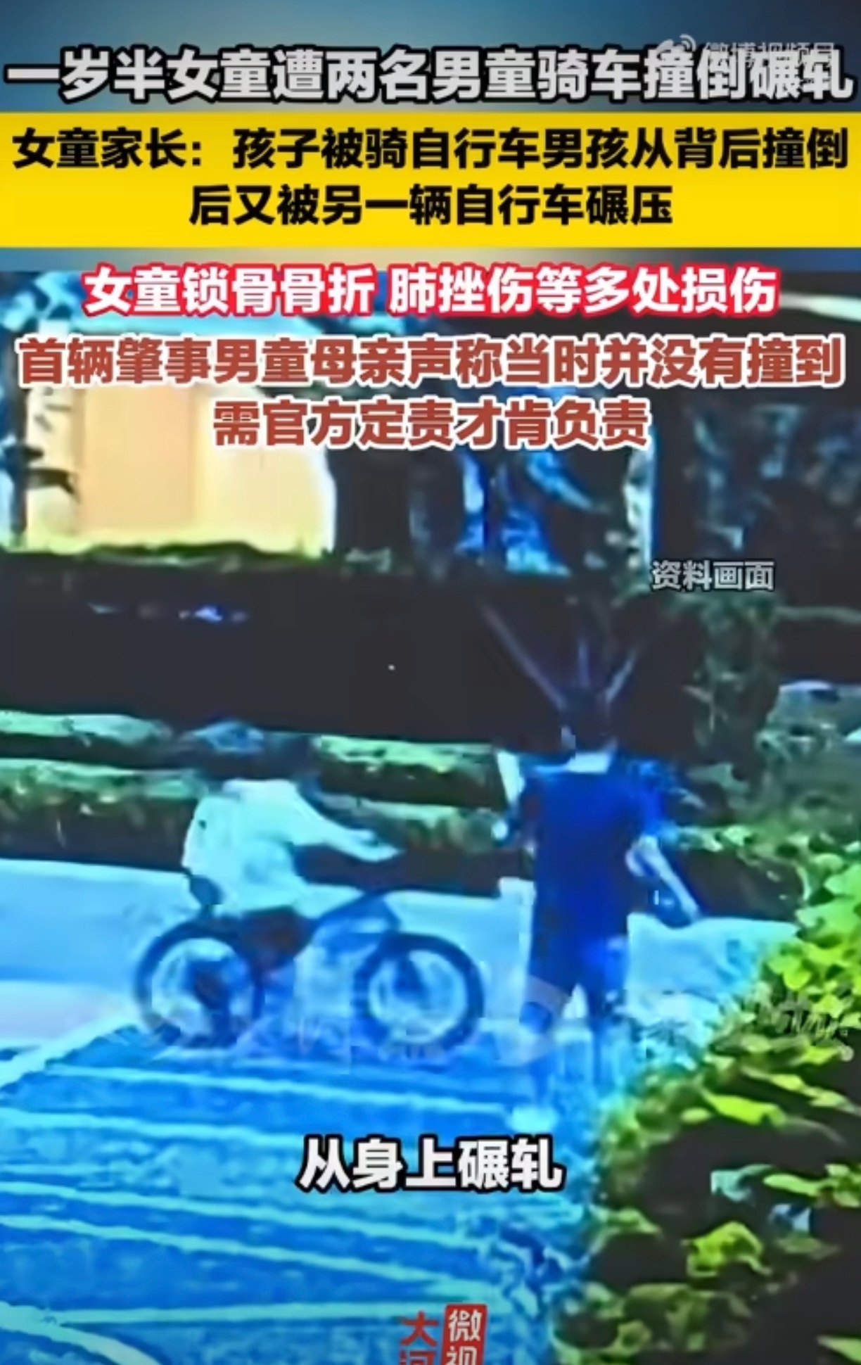 一岁半女童遭两名男童骑车撞倒碾轧第一个撞到了就直接走了也不停下来 第二个看见前面