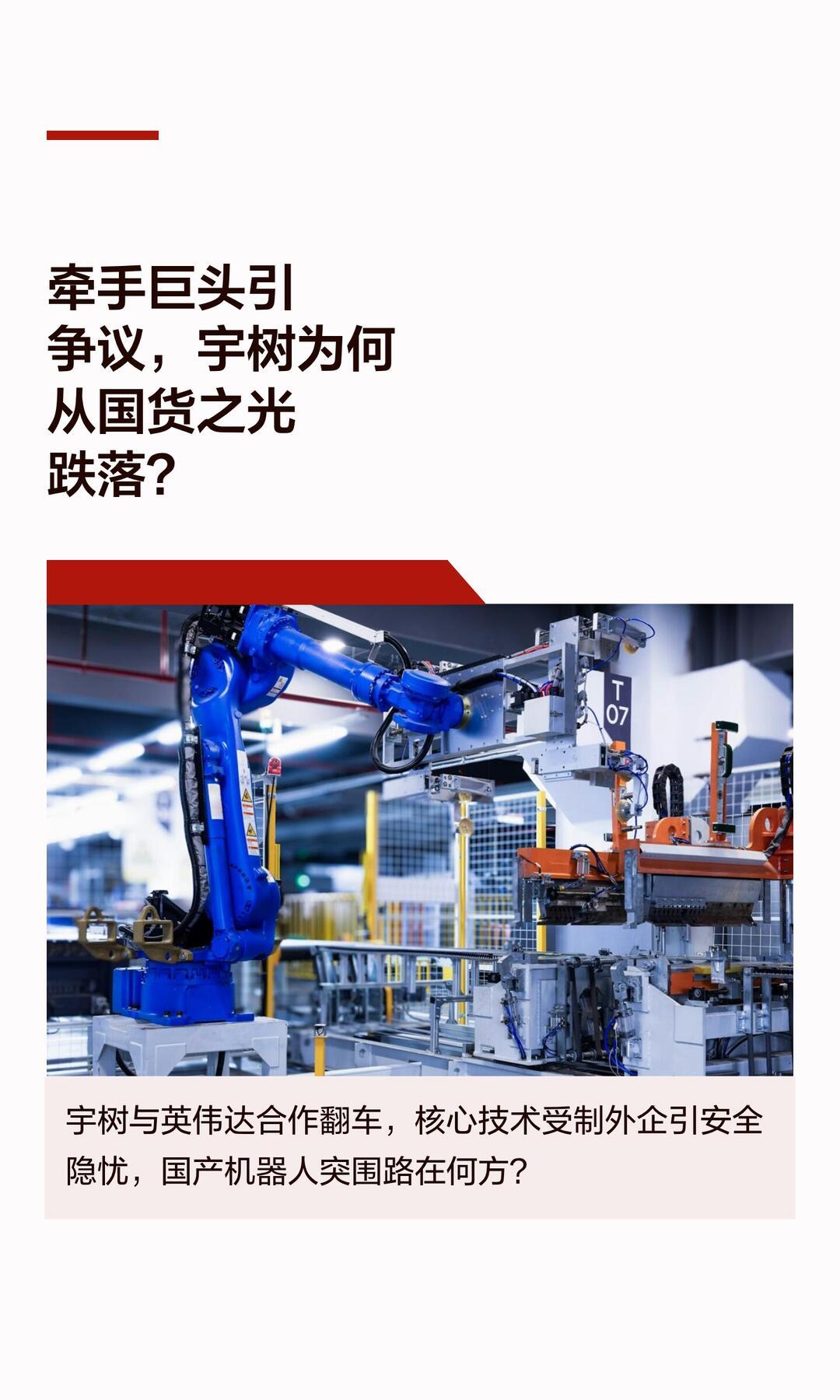 一、事件始末（2026年6月）
 
- 6月1日（巅峰）：宇树H2+人形机器人登