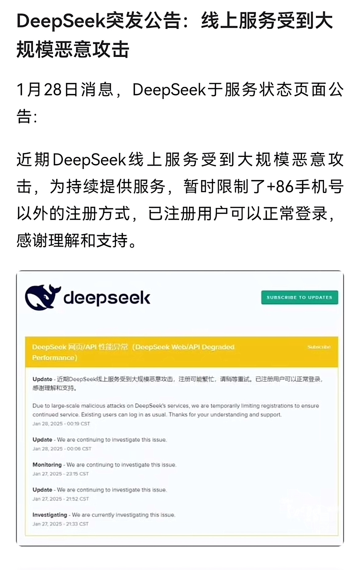 deepseek线上受到大规模恶意攻击  DeepSeek  DeepSeek是