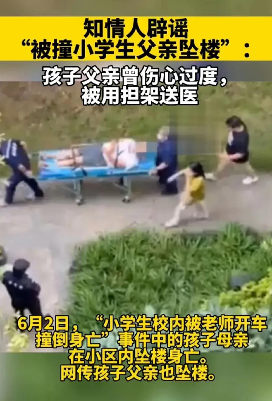 曝武汉被碾压小学生父亲坠楼，本人紧急回应

6月1日儿童节当天，被老师开车碾压致