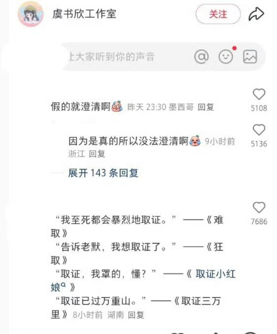虞书欣工作室诉讼侵权评论区成这样了👀 ​​​