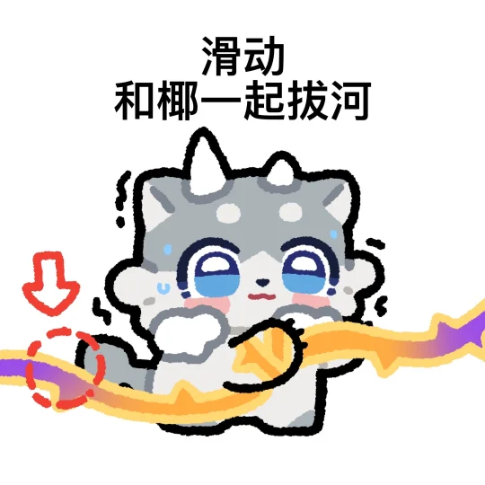 椰：过来吧七休日