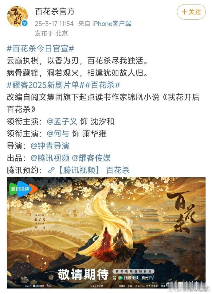 孟子义徐正溪二搭百花杀孟子义和徐正溪二搭《百花杀》，这波熟人局我可太期待了！孟子