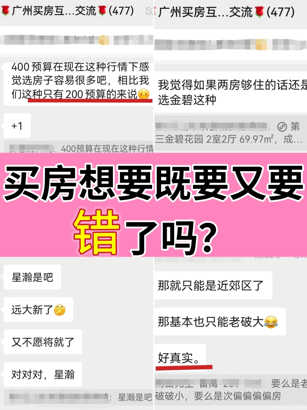 广州买房200预算，想要既要又要错了吗？