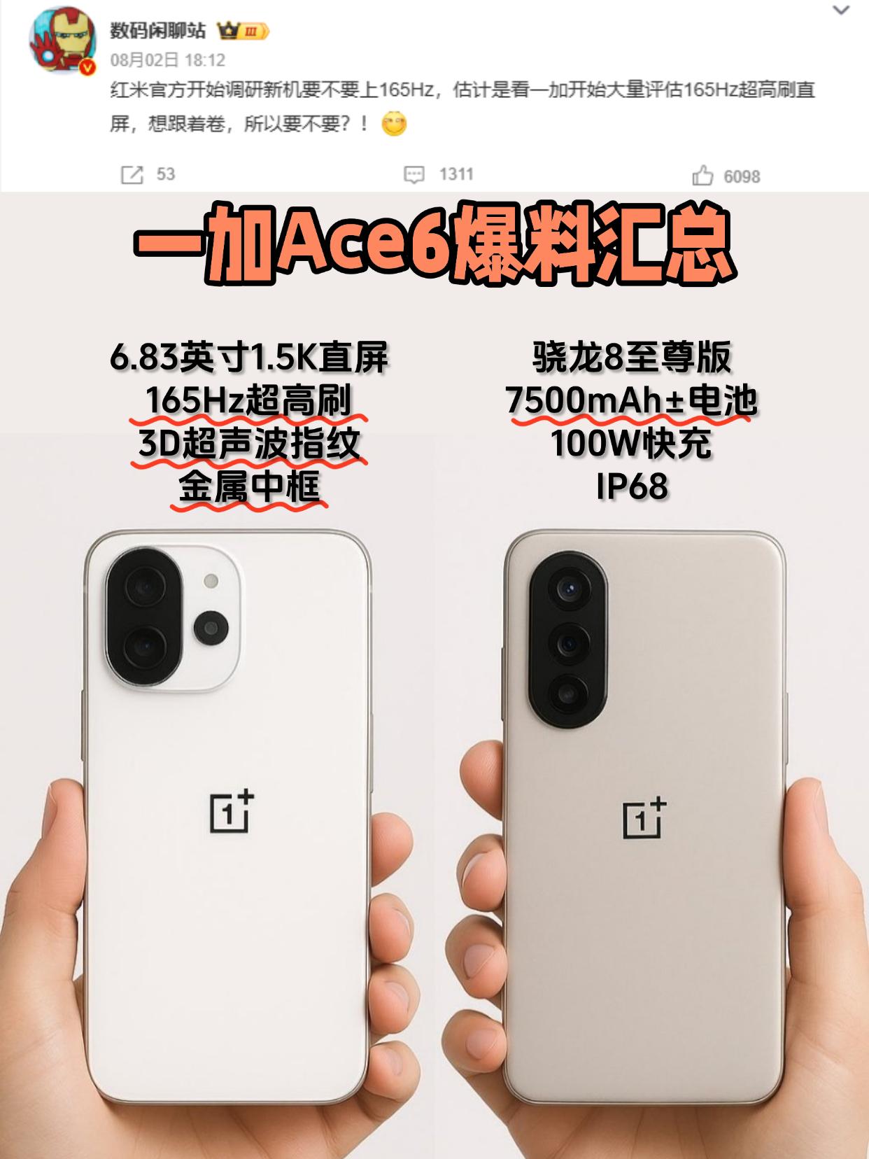 一加真要卖爆了吧，红米都开始学了？

一加现在是真变了，硬走性能路线了，最新爆料