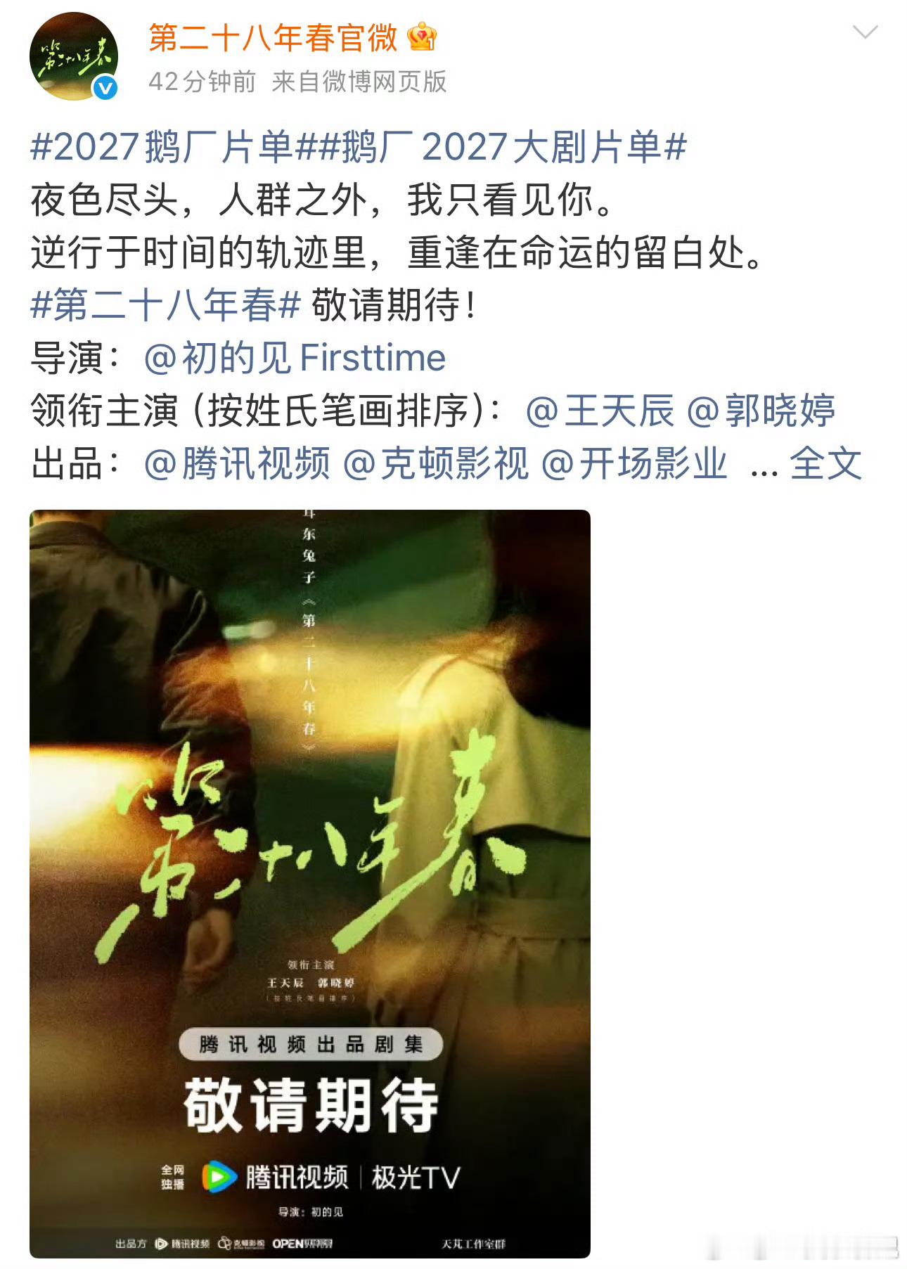 姐姐姐夫稳定输出！三搭直接圆梦王天辰郭晓婷第二十八年春官宣 ​​​