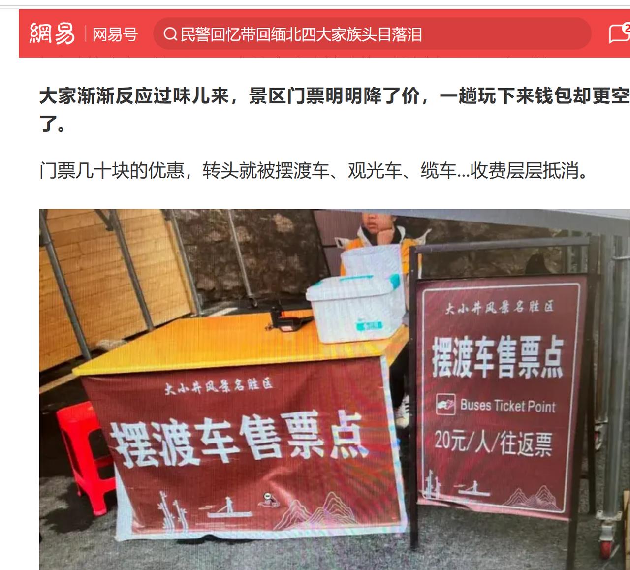 中国的景区是不是都“有病”？

一家人自驾去山西某景点， 离大门5公里被拦下， 