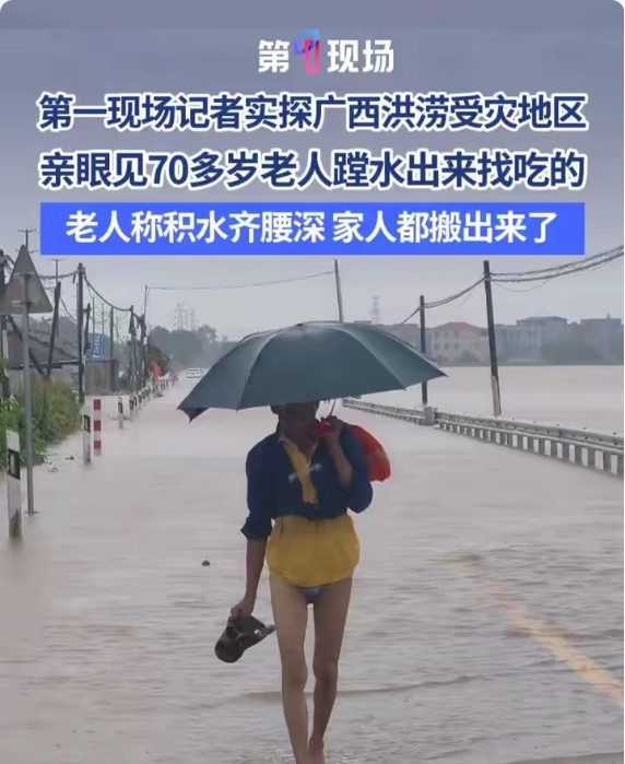 广西七旬老人蹚水出门找食物我感觉好难过，洪水来临，这时候断网断电，阿嬷阿公手足无