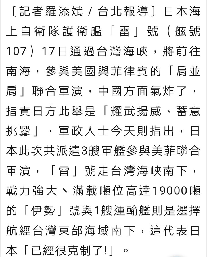 日自卫队舰艇进台湾海峡日舰艇进入台湾海峡被中国军队处置台军方人士称日本派小吨位军