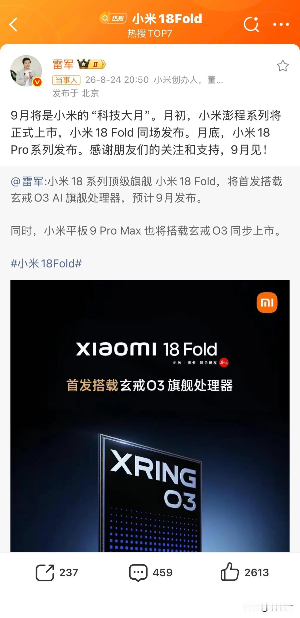 9月7日，华为Mate XT 2
9月初，小米18 Fold
9月，苹果iPho