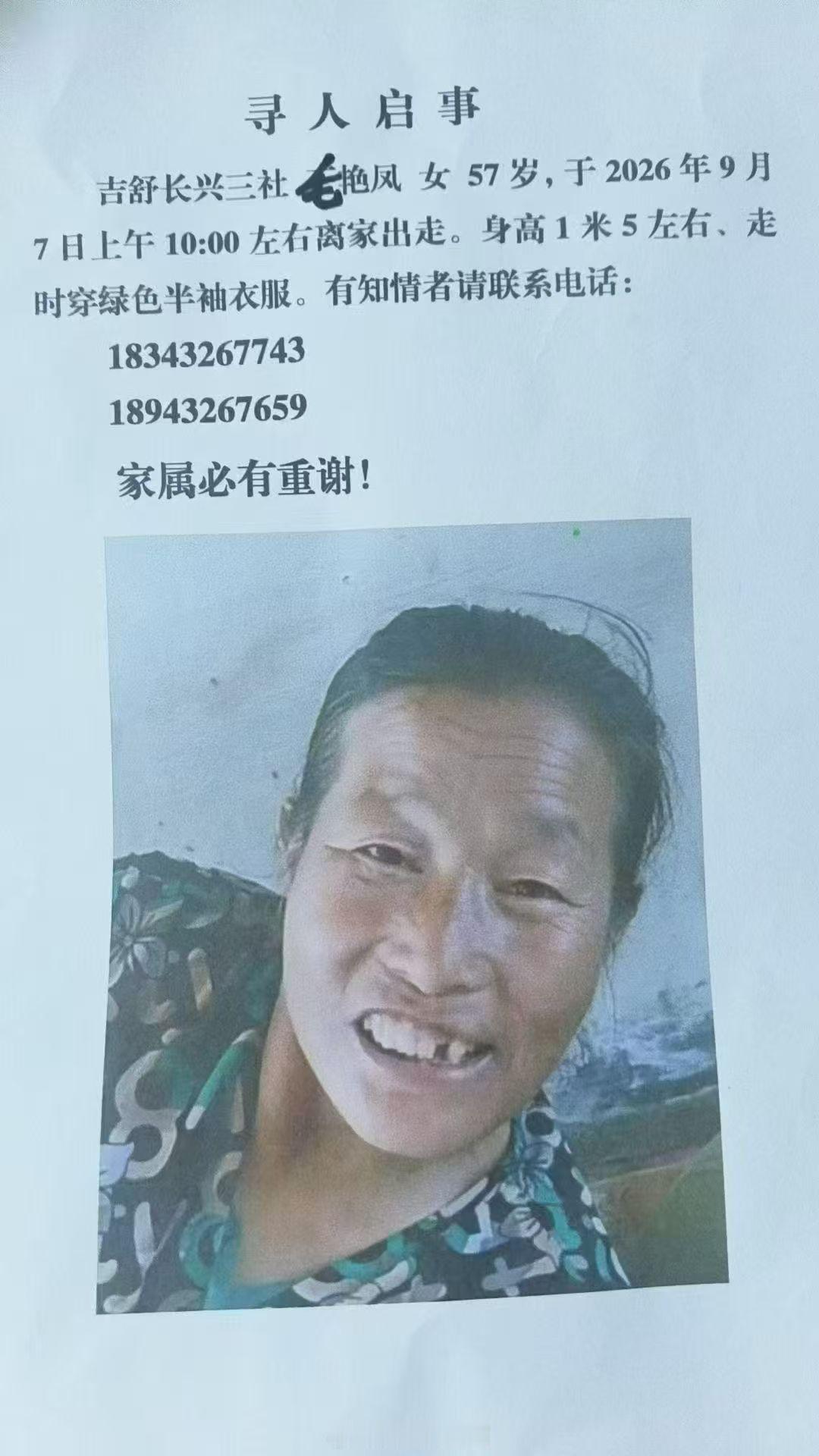 吉林寻人 1️⃣男，65岁，身高162，体重120斤，9月9日7点于吉林市丰满区
