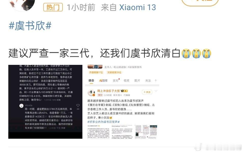 虞书欣发生什么事了？ ​​​