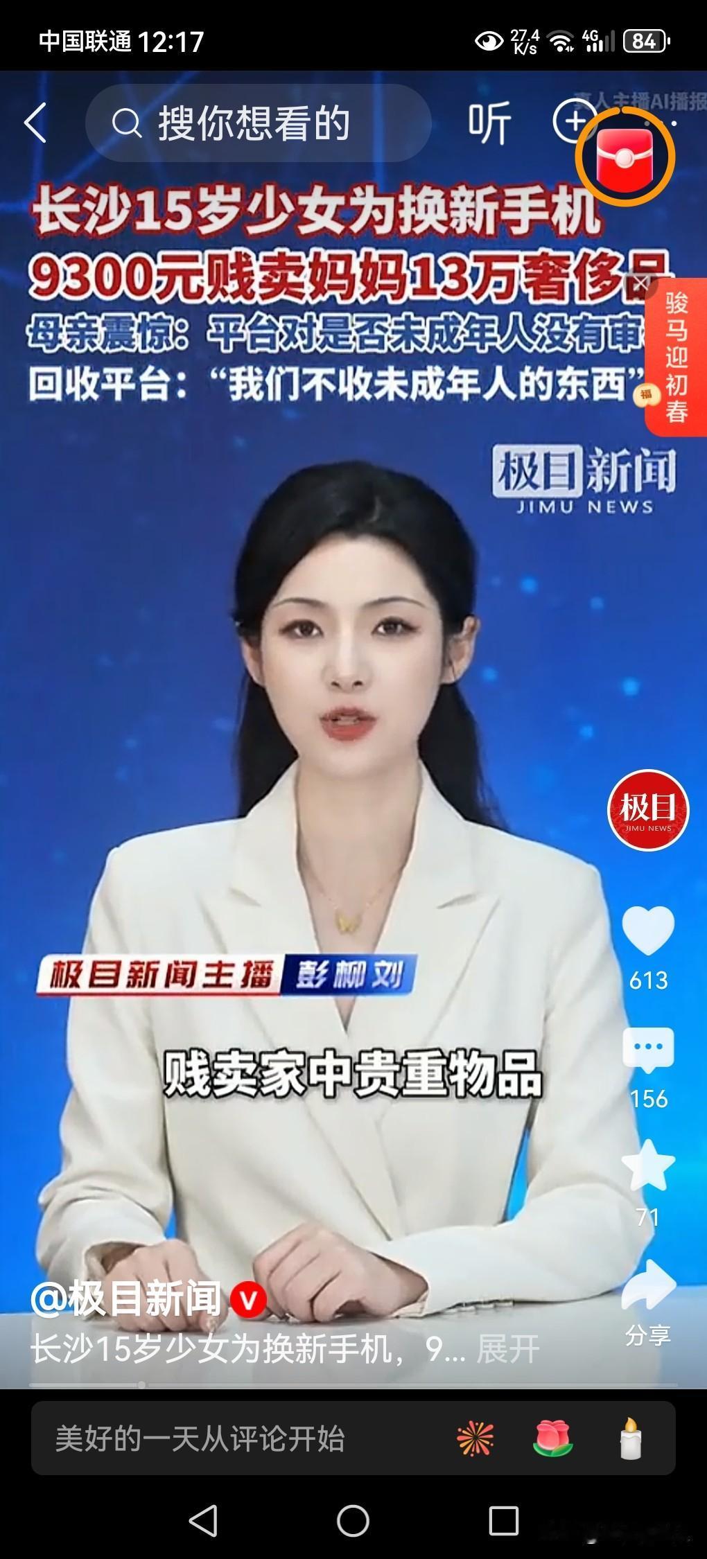 女孩为换手机9300元，贱卖妈妈13万奢侈品！
据媒体2月23日报道，湖南长沙1