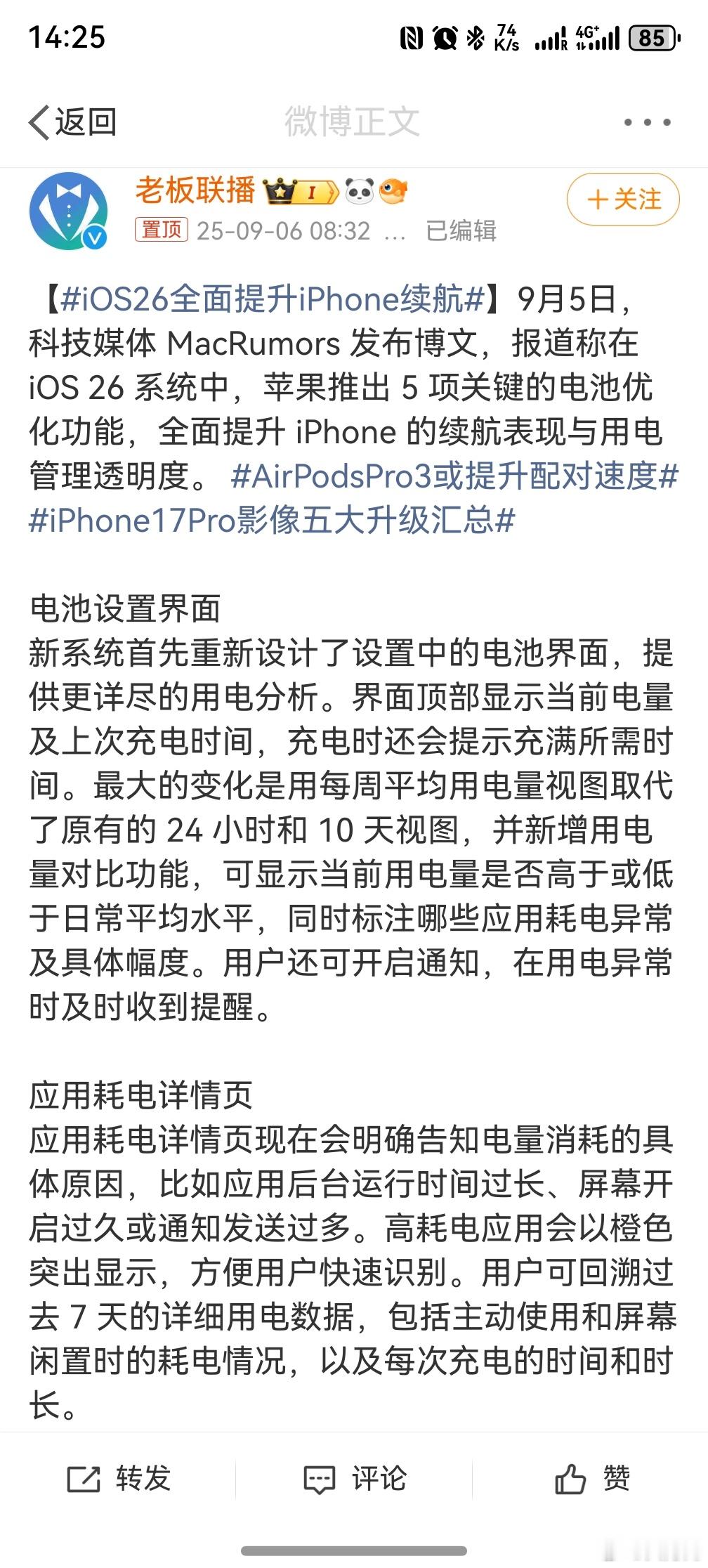 iOS26全面提升iPhone续航 ，苹果手机现在最重要的问题不是这些，而是最基