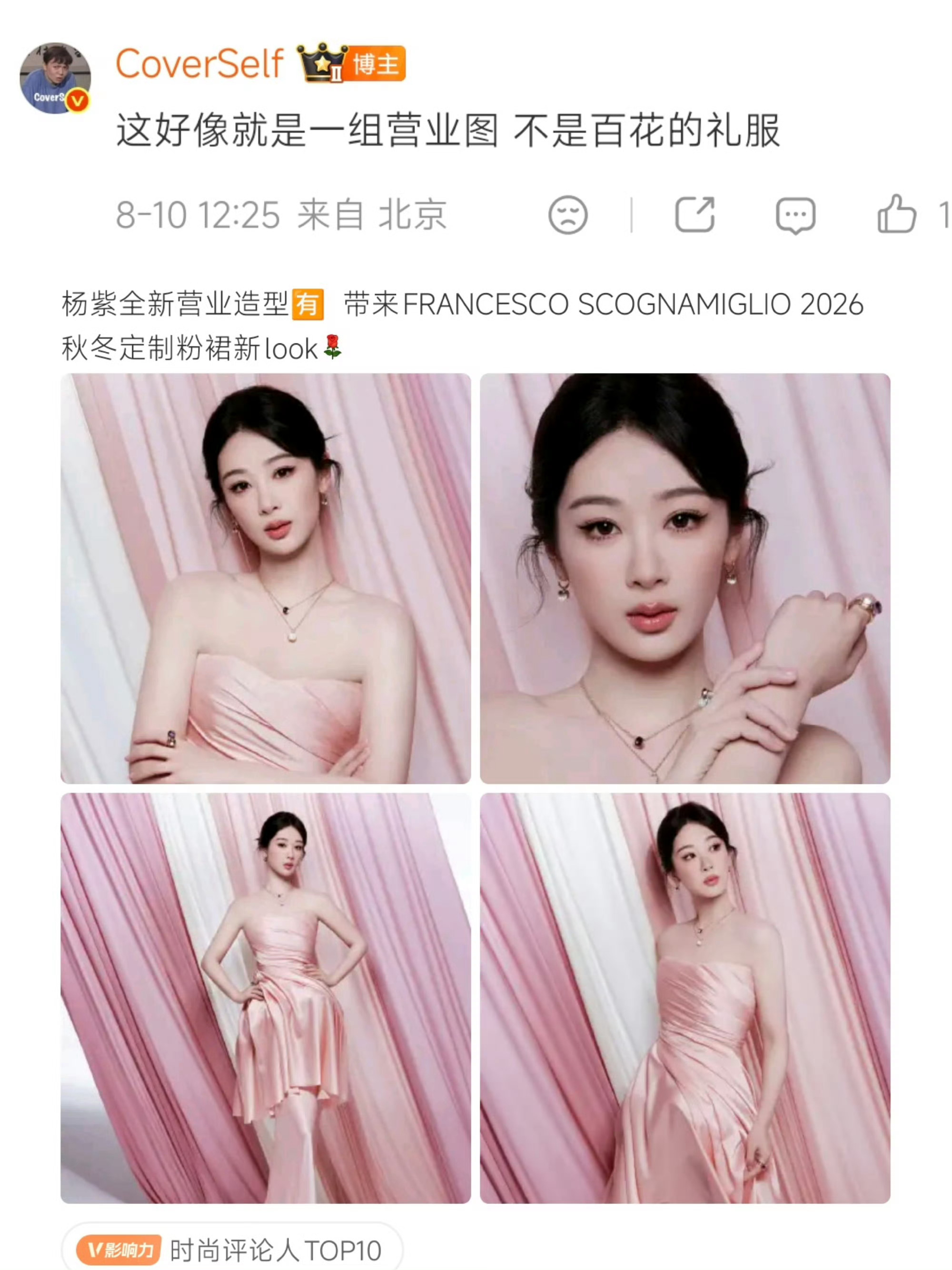 搞懂了，原来这组只是视后的高珠营业物料。难怪妆造看着和直播那套这么像，我当时还惊