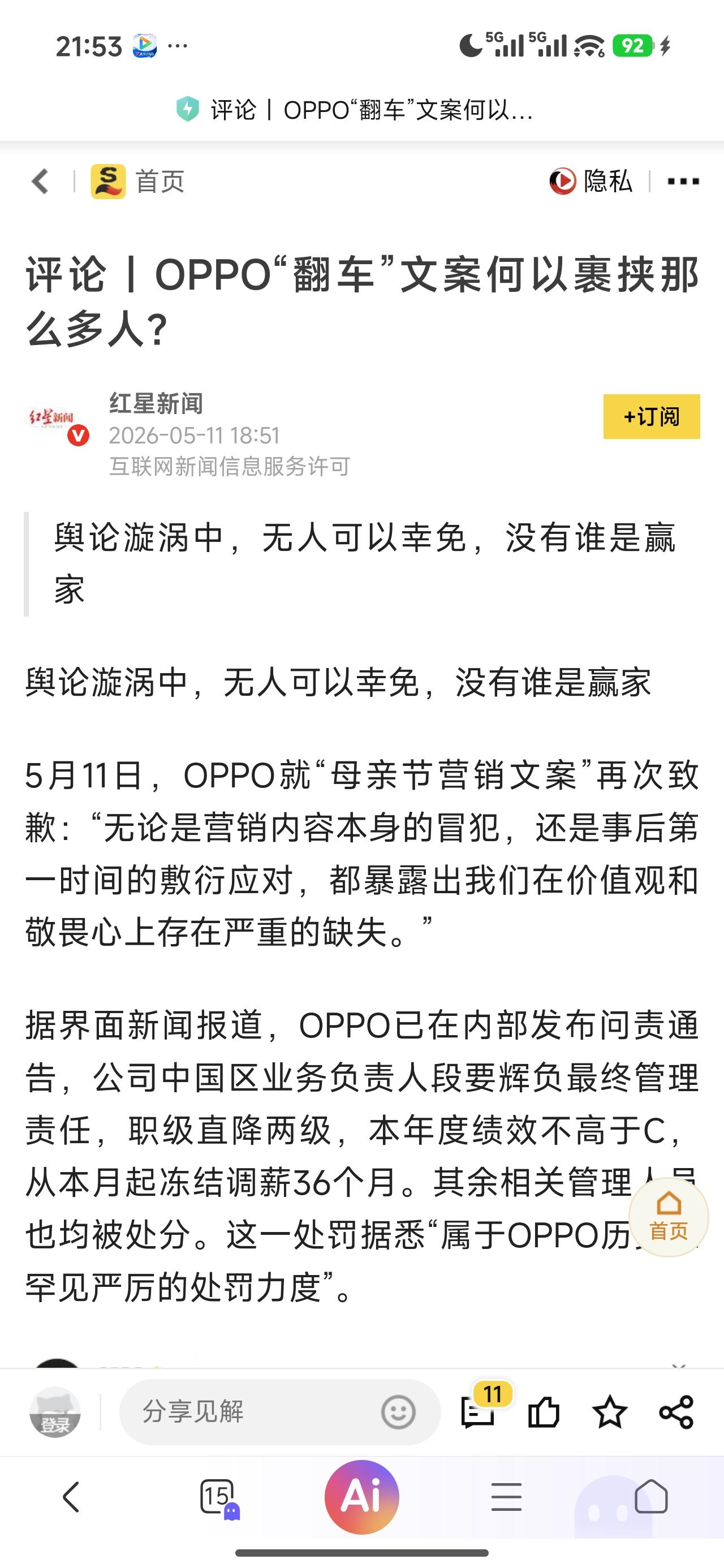 可能有些人会觉得这个文案只是文字表述不当，可我认为其实没简单，很可能是某些人的价