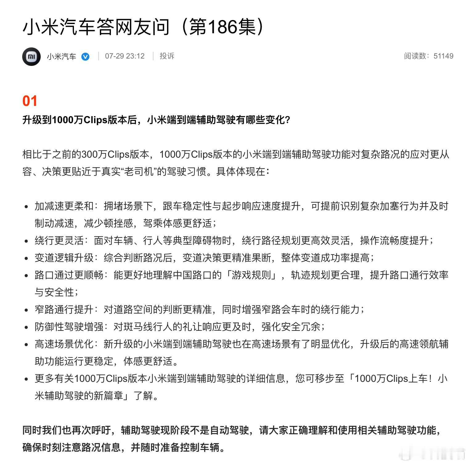 小米汽车：辅助驾驶现阶段不是自动驾驶 ​​​