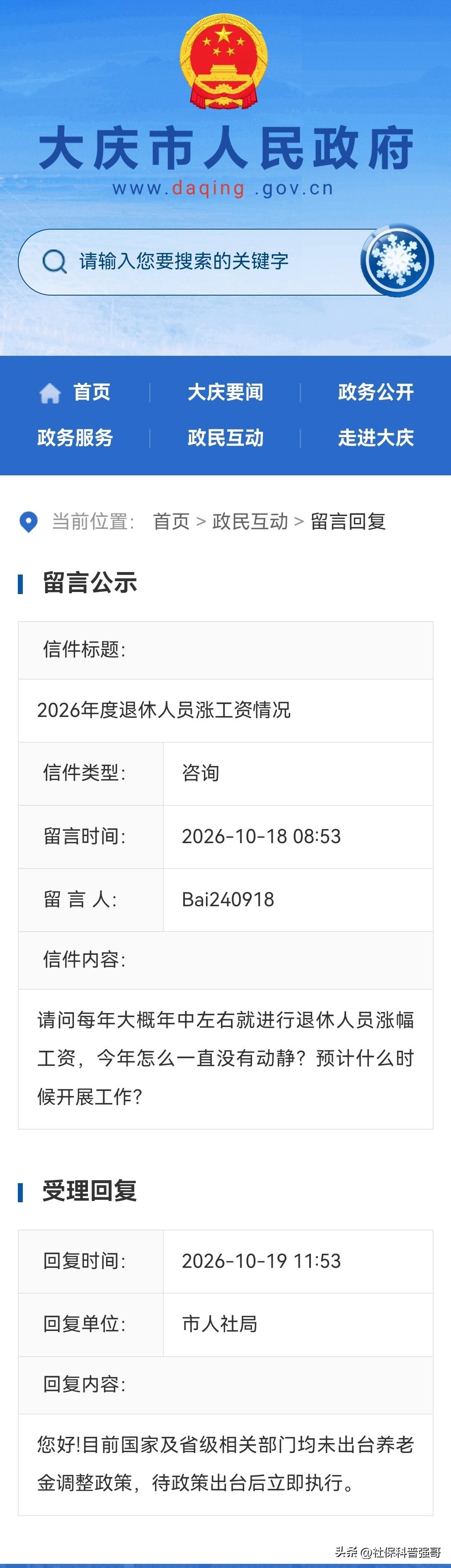 人社部和财政部正式发布2026年调整退休人员基本养老金的通知文件了吗？

截至2