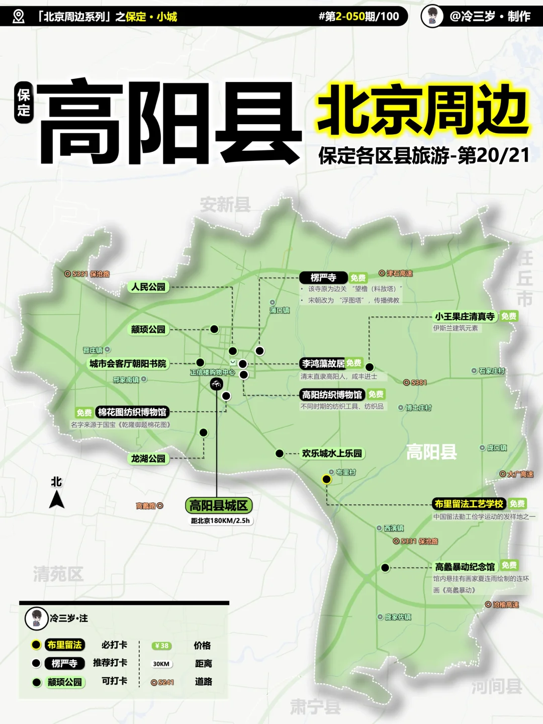 纺织胜地高阳县，有啥好玩的