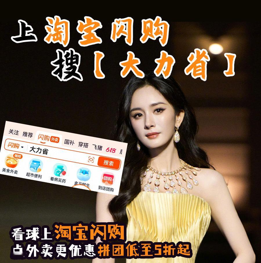 和杨幂上淘宝闪购拼团更优惠群里喊了一声今晚看球🍻几个人都在淘宝闪购搜【大力省】
