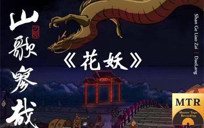 网友：《花妖》和＂花呗＂同生在余杭，是两兄妹；《花妖》听得我流泪，花呗还得我心碎