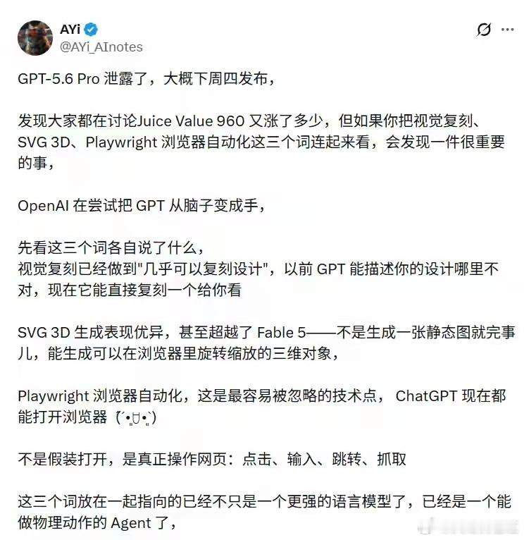 GPT-5.6即将登场：从对话模型进化为可执行智能体，定价仅为竞品三分之一市场传
