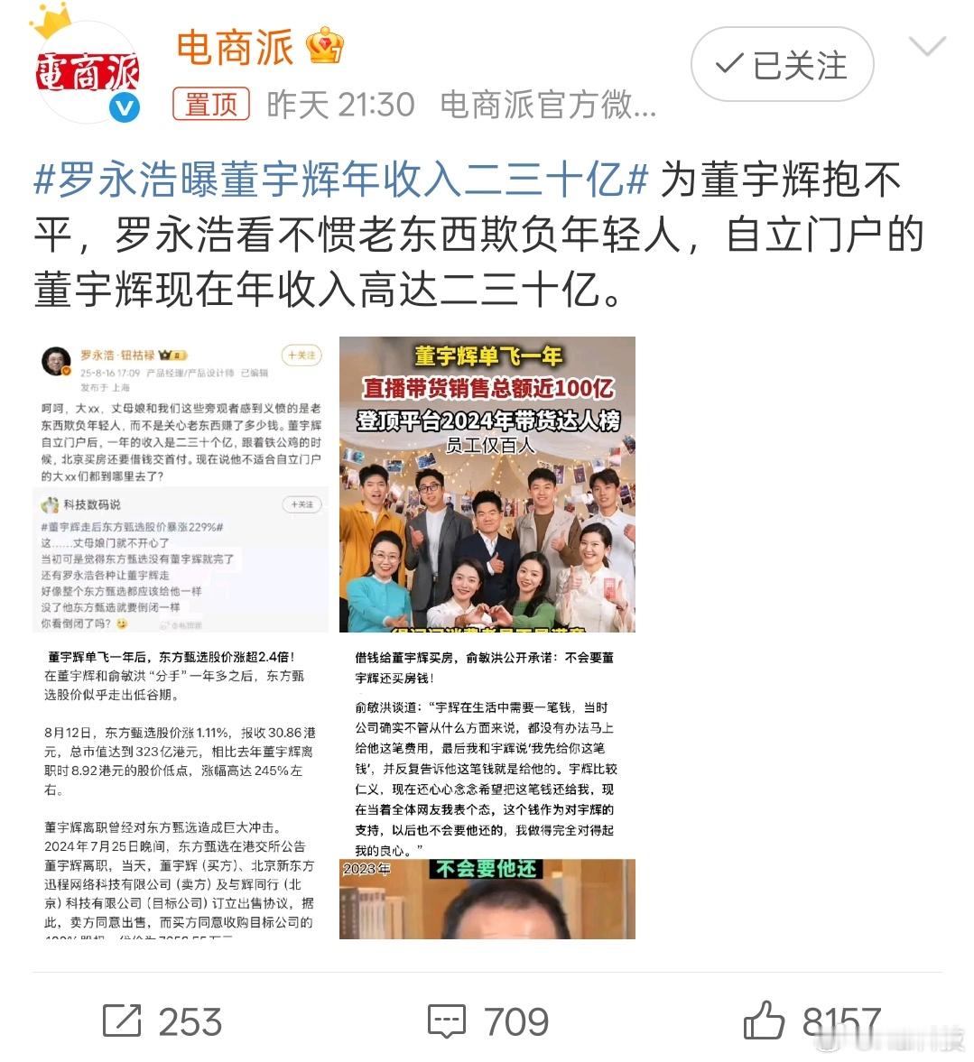 打工人和当老板的区别，大家懂了吗？？？罗永浩曝董宇辉年收入二三十亿 ​​​