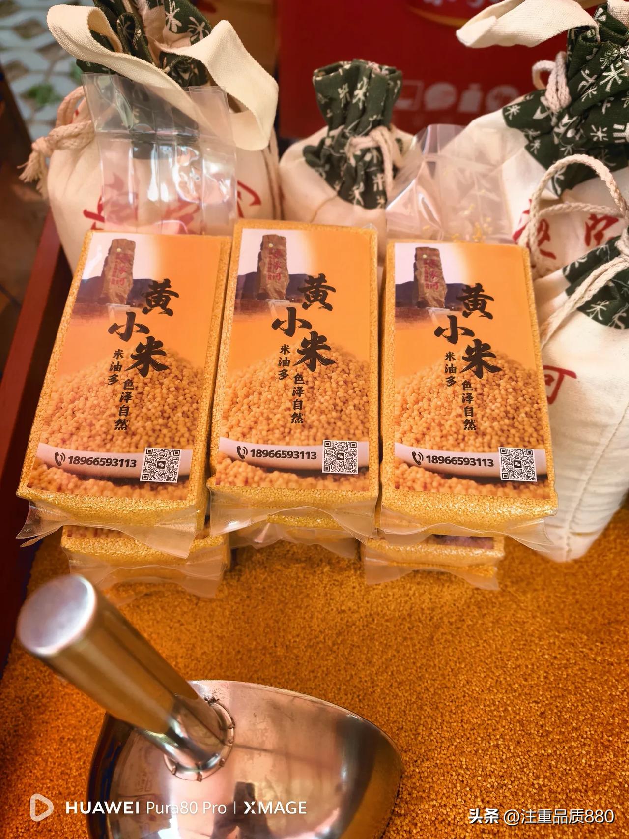 梁家河特产～黄小米、狗头枣
黄小米外包装特别注明“米油多，色泽自然”。