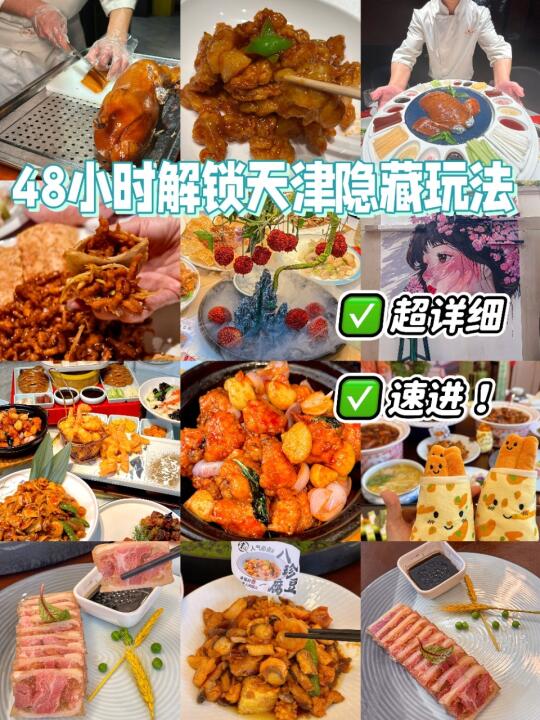 天津美食红榜！本地人私藏的小众宝藏餐厅