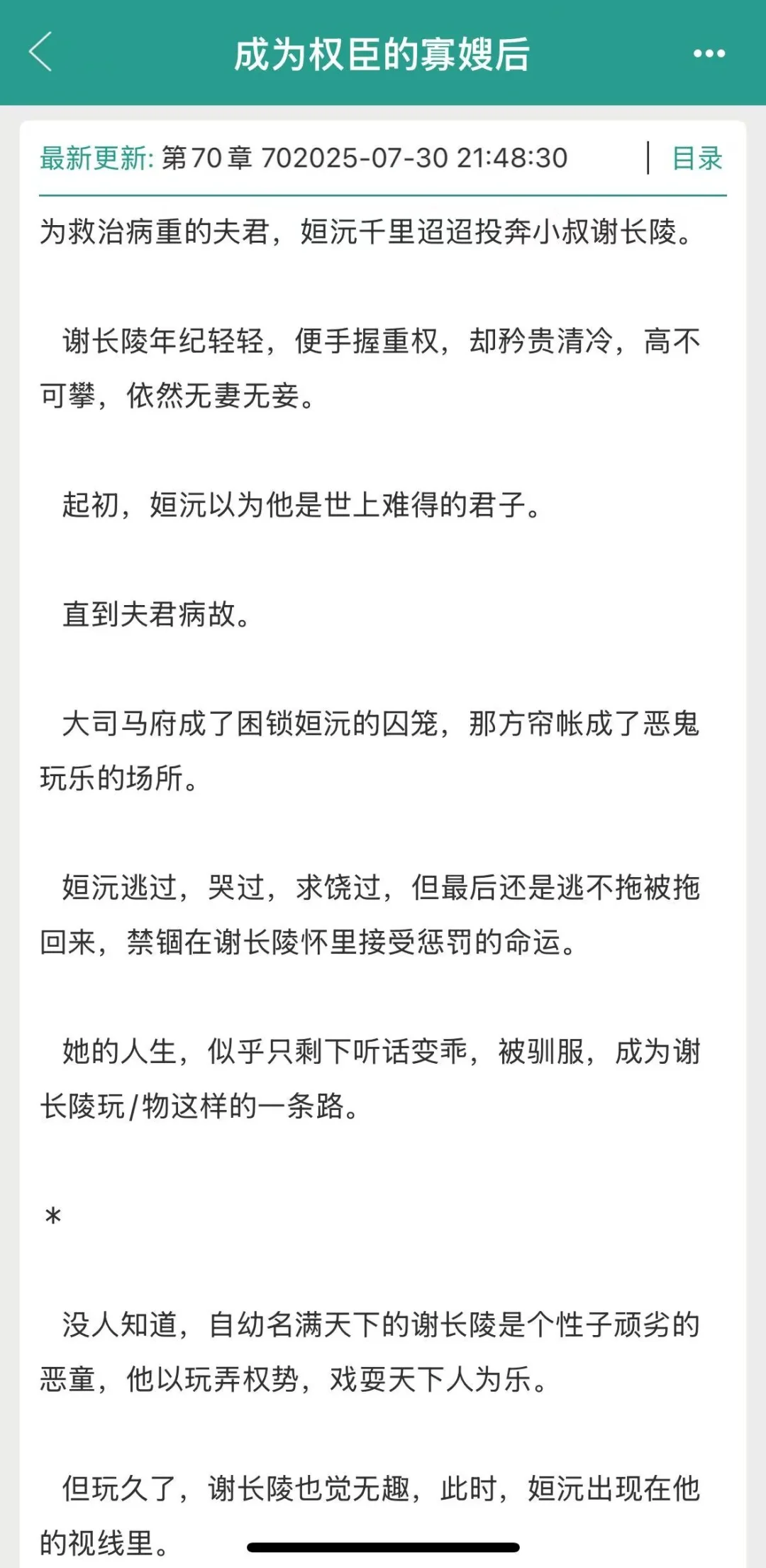 被丈夫的权臣弟弟强取豪夺了