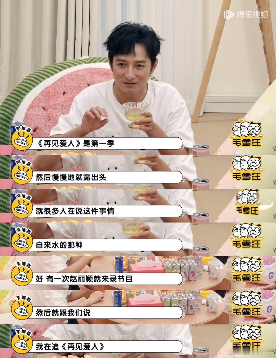 赵丽颖问李维嘉再见爱人有你吗 赵丽颖自带搞笑天赋！一句话让维嘉心情骤降，这操作也