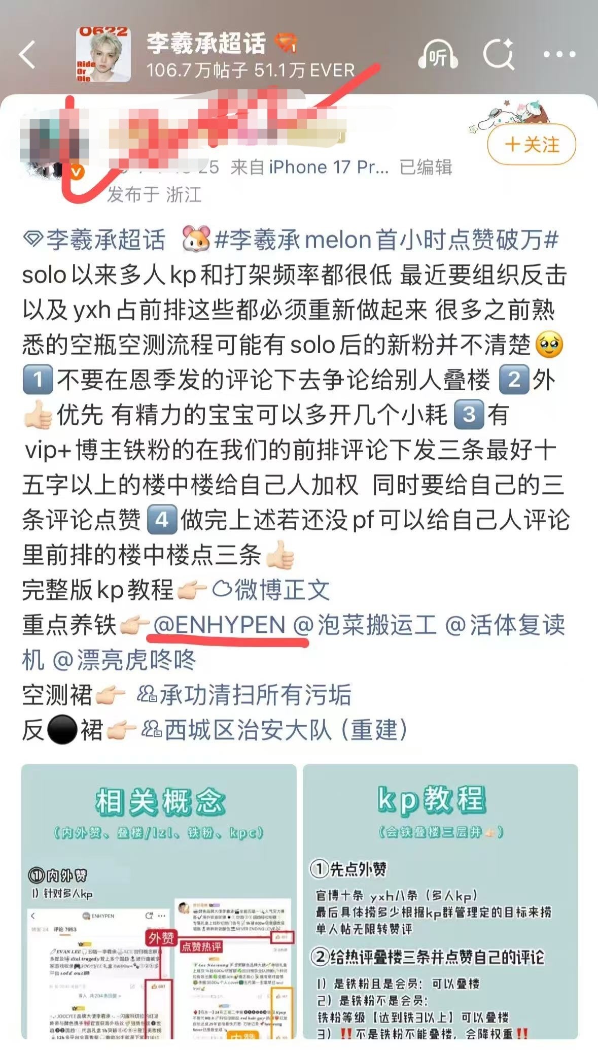 李羲承粉丝天天喊着割席 在ENHYPEN官博底下养tie是想表达脚盆比某人更重要