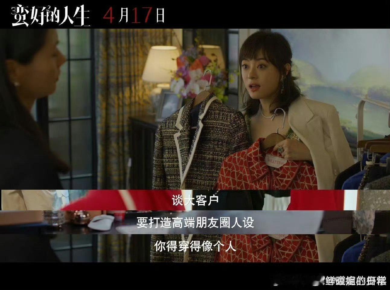 电视剧蛮好的人生  我们孙俪老师卷起来了，事业心强起来了，连续两部电视剧播放，我