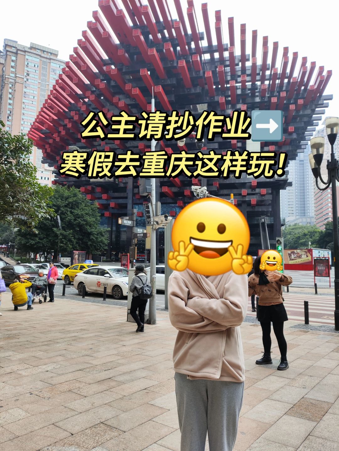 终于把重庆路线弄清楚了！！寒假去就这么玩