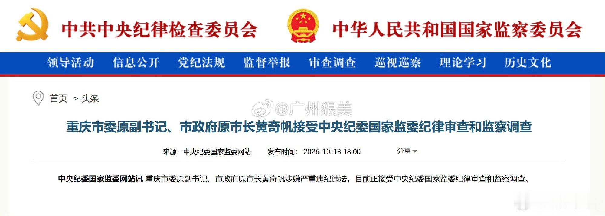 黄奇帆被查【黄奇帆接受审查调查】黄奇帆涉嫌严重违纪违法 ​​​​重庆市委原副书记