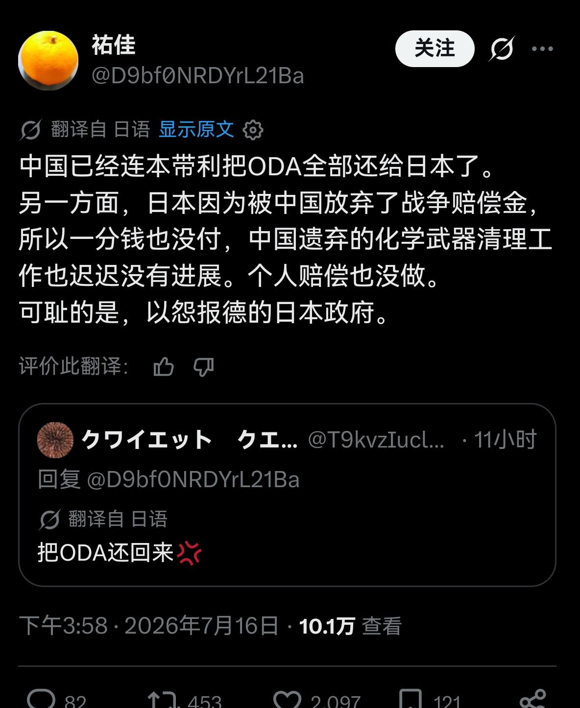 无知日本人到现在还在喊中国还ODA的钱呢 ​​​