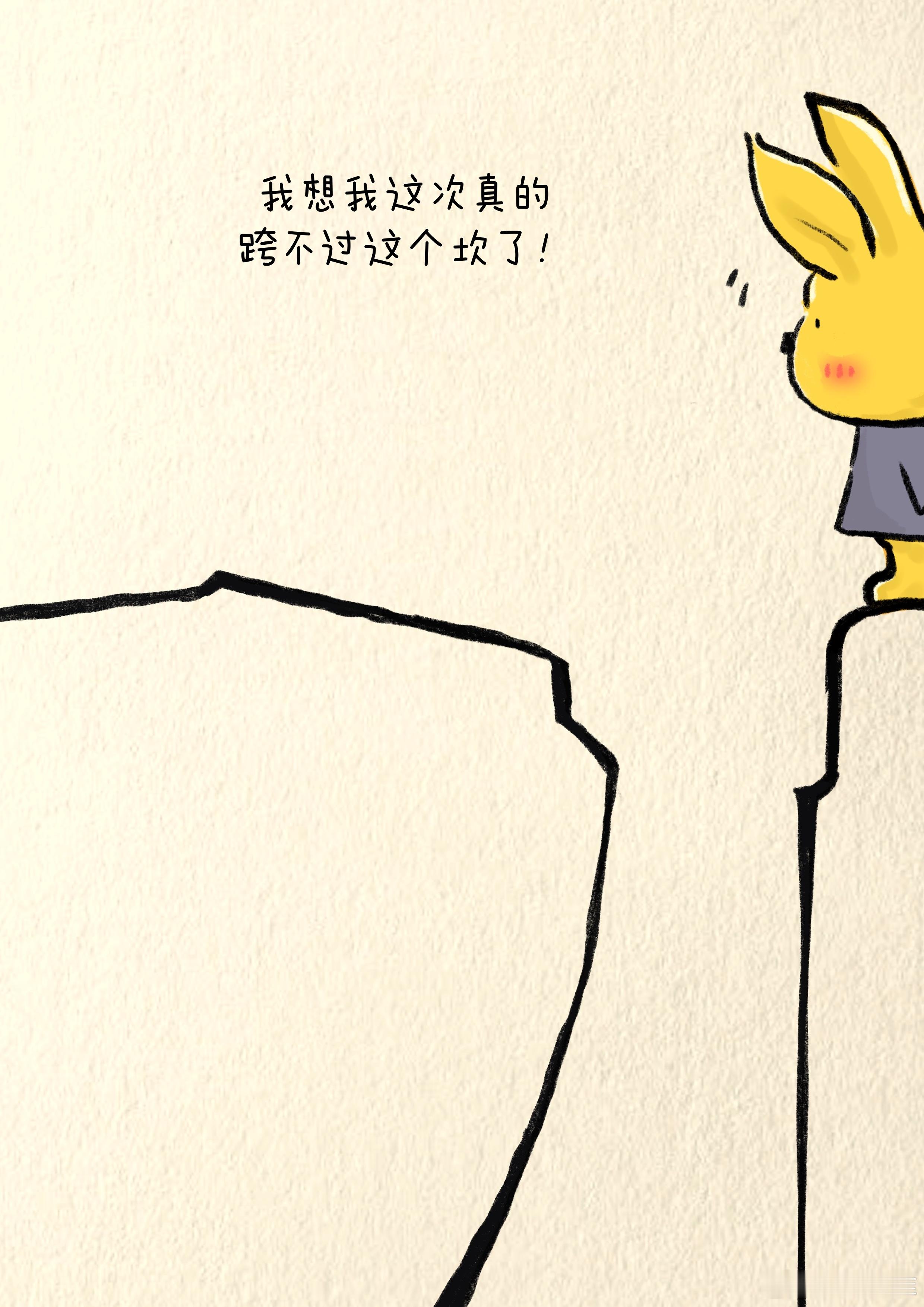 献给此刻身处黑暗中的你相信这个坎你一定能跨过去回头看看那些曾经认为过不去的坎也都