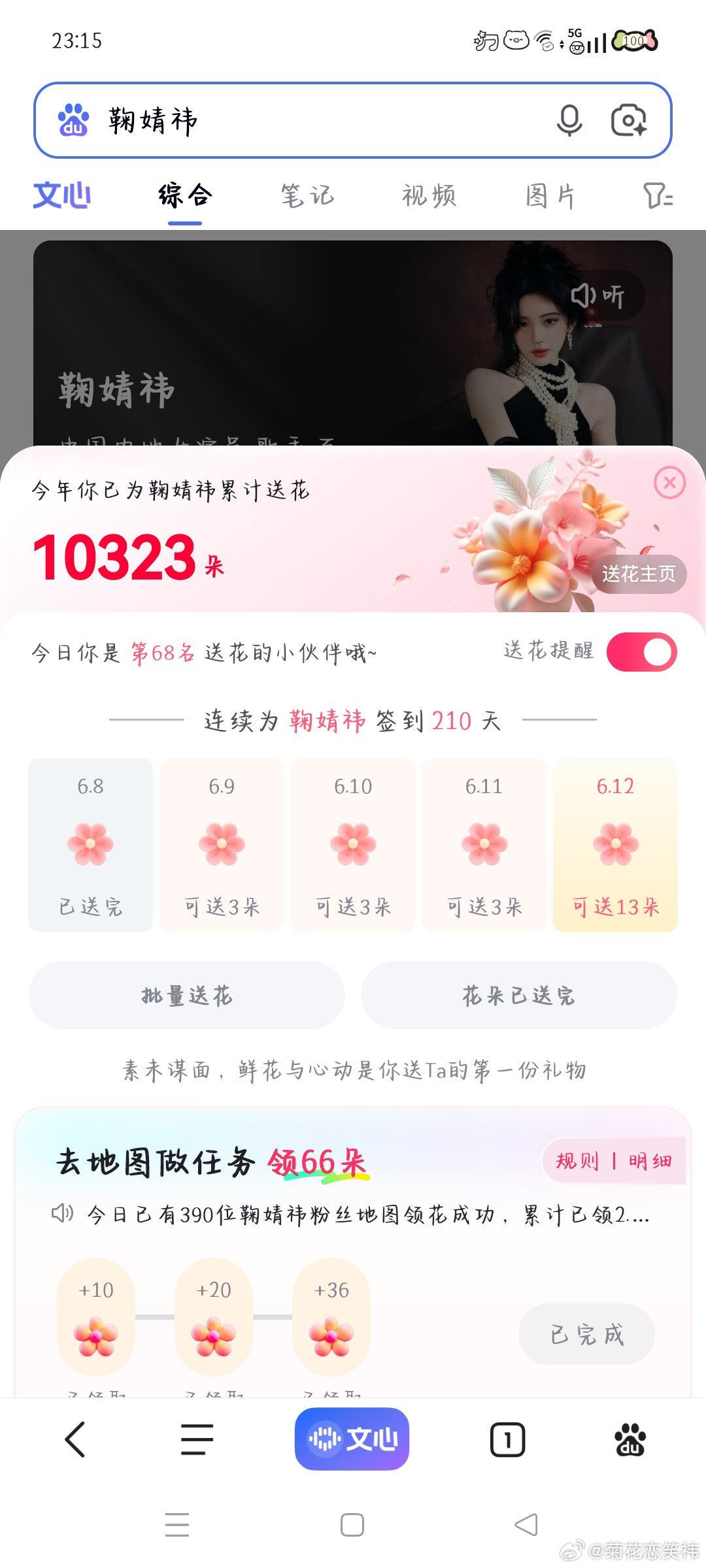 6.8送花✅  专栏 · baidu-送花