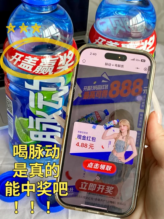 喜报！喝脉动真有开盖中奖了！！！！